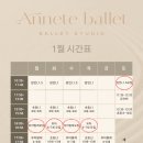 위례앙네뜨발레학원 이미지