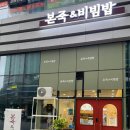 본죽앤 비빔밥 이미지