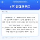 (주)엘에프푸드 네이버블로그