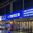 목포조개맛집 [갯벌의조개 목포오션호텔점] 푸짐한 조개전골 솔직후기