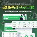 엑셀2016 문서 활용하기 | 우리 회사 급여관리는 비즈폼 급여관리프로그램 엑셀로 해결!