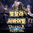 [모바일 게임 리뷰] 발할라 서바이벌 - 오딘을 만든 라이온하트 스튜디오의 모바일 로그라이크 방치형...