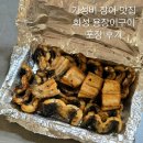 용장어구이 | 95 : 가성비 좋은 단골 장어구이집 / 용장어구이 포장 구성 후기 / 반월동 서천 회식