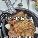 뿌리깊은석갈비막국수 | 대전 사정동 맛집 반찬부터 맛있다!! 뿌리깊은석갈비막국수 냠냠후기~