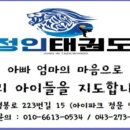 정인태권도 이미지