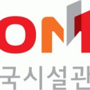 (재)우체국시설관리단