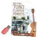 7080(칠공팔공) 이미지