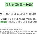 삼일신(三一神)