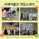 아해한국전통문화어린이박물관(아해박물관) 이미지