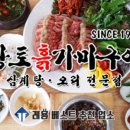 황토구이