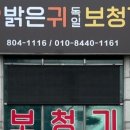 밝은귀독일보청기