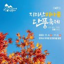 지리산힐링마켓