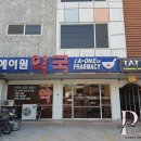 에이원약국 이미지