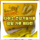 일양식품 | 다이소 비타민 C 올 데이 팝핑 가루 일양약품 건강기능식품 리얼 후기