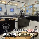 논현24PC방 이미지