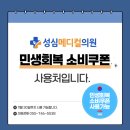 성심메디컬의원 네이버블로그