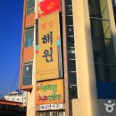 해원처럼 이미지