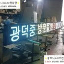 광주니노LED전광판