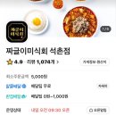 짜글이미식회 석촌점