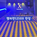 서안성푸드뱅크 | [경기] 챔피언 1250X 스타필드 안성점 키즈카페 초등아이와 갈만한곳 추천