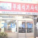기사부폐 이미지