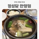 안양교도소 운동장 화장실 | [비산동] 안양종합운동장 근처 갈비탕 맛집 정성담 솔직 후기/안양 내돈내산 맛집