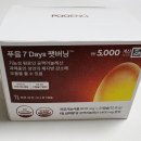 (주)팻온라인 | [다이소 신상] 내돈내산 푸응 7Days 팻버닝 내돈내산 구매 후기 &amp; 실제 7일 후기