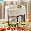 글라스 제이 | 자일렉 글라스 에어프라이어 4.5L 유리 바스켓 추천(단독 혜택가 6만원!)