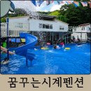 꿈꾸는 시계 | 논산 꿈꾸는시계펜션 수영장, 계곡 있는 대전 근교 펜션 캠핑장 내돈내산 후기