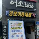 어소2020&바다양푼이동태탕 | [남악 바다양푼이동태탕 전남도청점] 섞어탕(동태+알+곤이) 내돈내산 후기(반찬 잘 나옴)