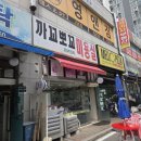 까꼬뽀꼬미용실 - 순창군 장류로 360 | 까꼬뽀꼬미용실