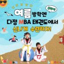 다정 MBA 태권도(2관) 이미지