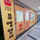 뮤엠영어올리브학원