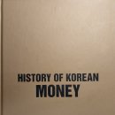 대한민국 돈의 역사(2024.3.24) 이미지