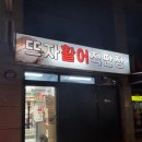 뜨자활어직판장
