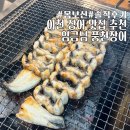 이천 장어 맛집 회식장소로 딱인 임금님 풍천장어 몸보실 할 땐 여기!