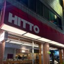히또(HITTO)