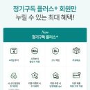 커피;정기구독 | 안국건강 최저가 혜택으로 시작한 안심 정기구독 플러스 후기