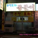 본전포차