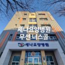 세나요양병원 이미지