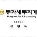 동화세무회계 - 광명시 소하로 82 | 동화세무회계