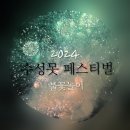상화네거리 | 대구 수성구 가볼만한곳 수성못페스티벌 먹거리 불꽃놀이 첫날 방문후기