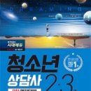 청소년진로상담사(2급) 이미지
