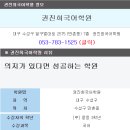 권진희국어학원