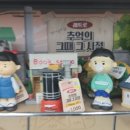 바둑이와 철수 | 추억의 그때 그 시절 다이소 레트로 미니 피규어 모형들