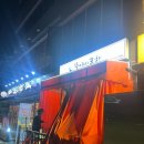 도담동_해피라움7 | 세종 뚱이네포차 2차로 먹기 좋은 도담동 실내포차