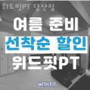 영동초등학교 | 당산동헬스 위드핏PT 당산점 추천