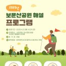 여러분을 보문산으로 초대합니다 이미지