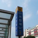 가천대역 4번출구 이미지