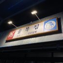 골목집 | 제천삼겹살맛집 청전동 골목집 솔직후기